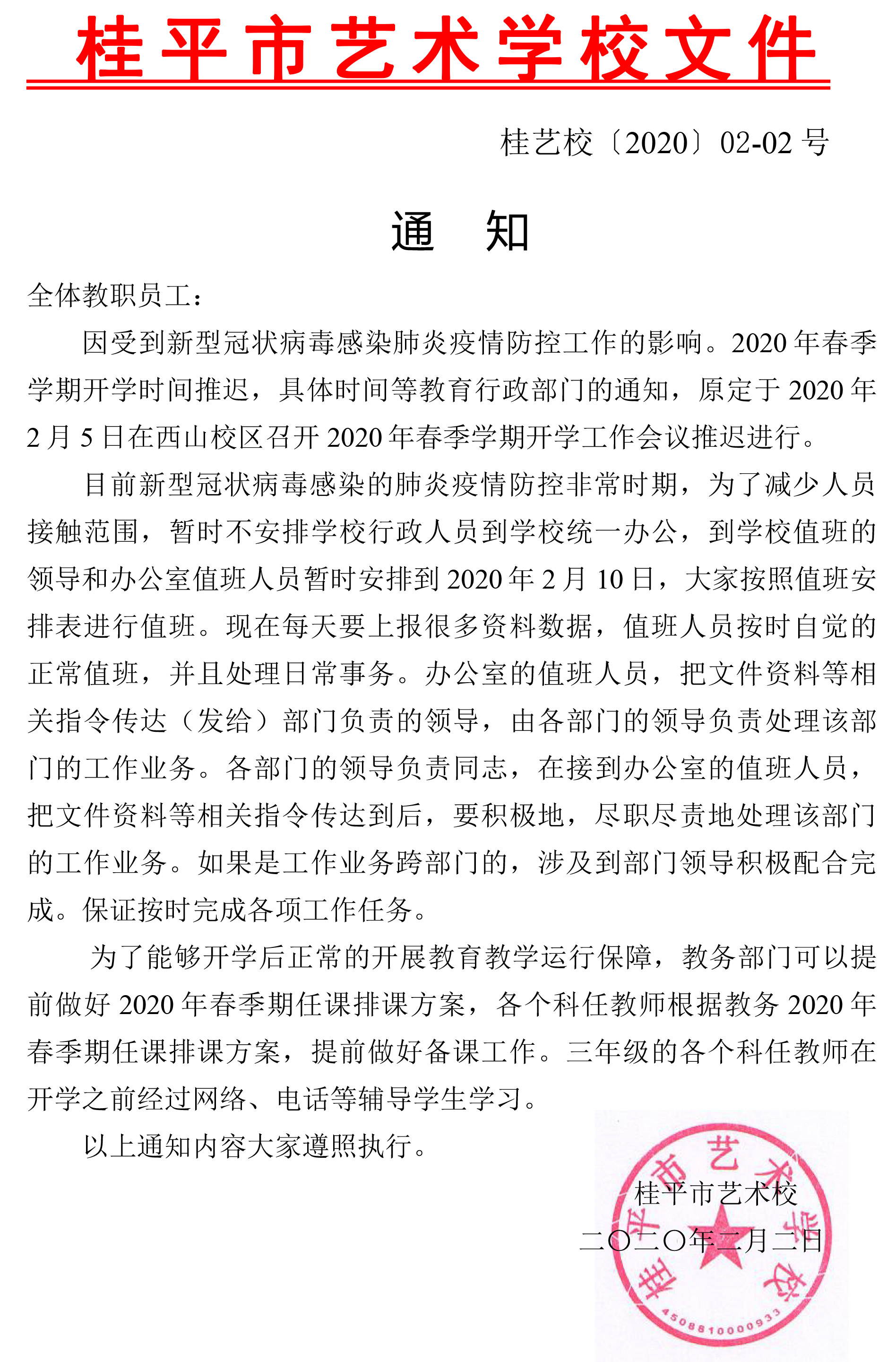 乐动登录（中国）科技公司通知.jpg